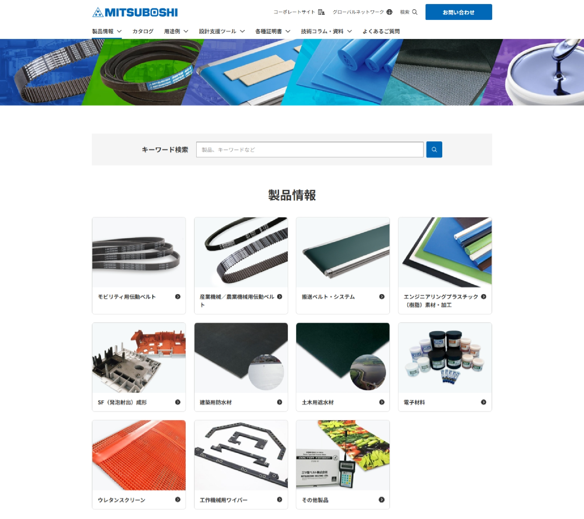 製品情報サイト