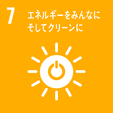 エネルギーをみんなにそしてクリーンに