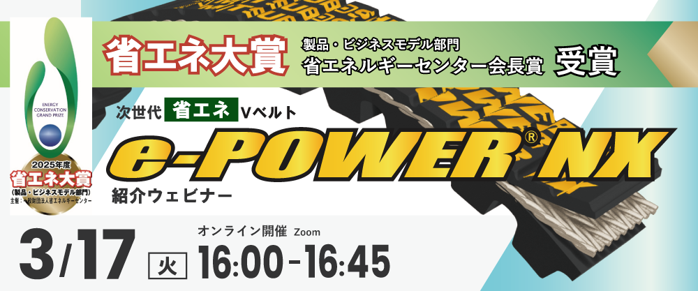e-POWER NX紹介ウェビナー
