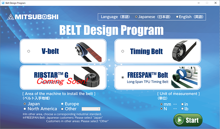 ベルト設計支援ソフトをリニューアル
