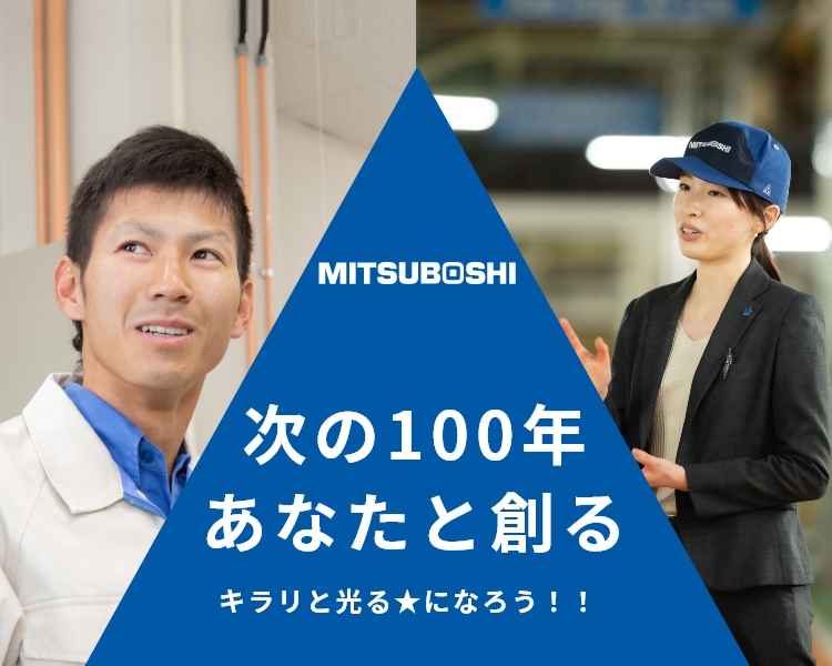 次の100年あなたと創る