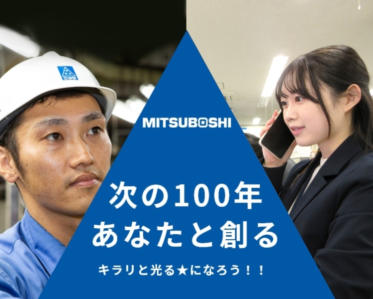 次の100年あなたと創る