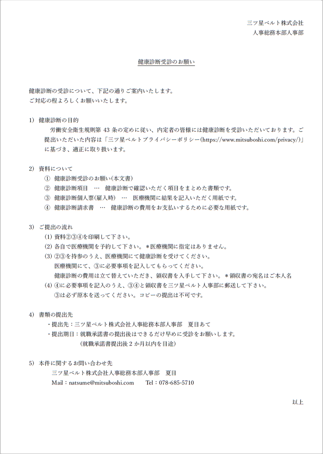 健康診断のご案内