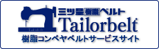 Tailorbeltサービスサイト