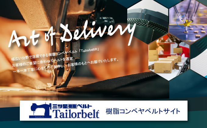 Tailorbeltサービスサイト